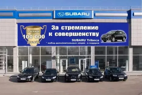 Субару Центр Нижний Новгород